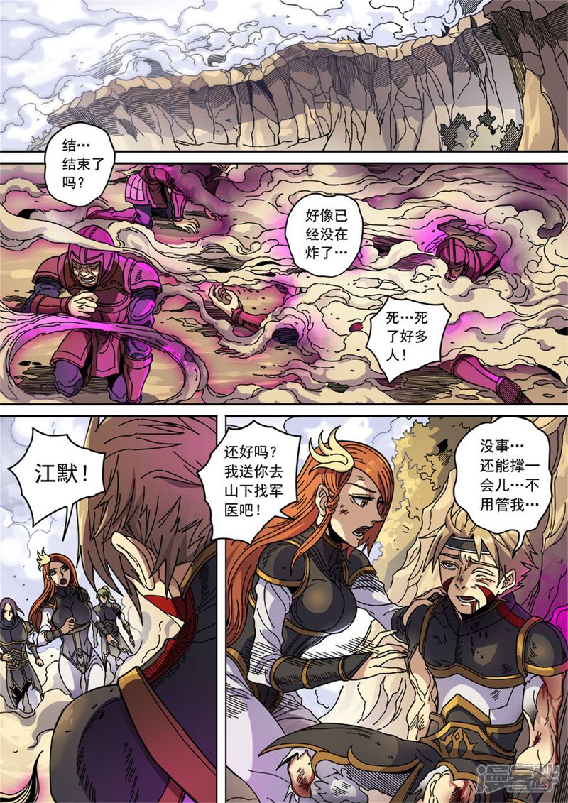 第129话1暗箭-唐寅在异界-云端漫画（第2张）