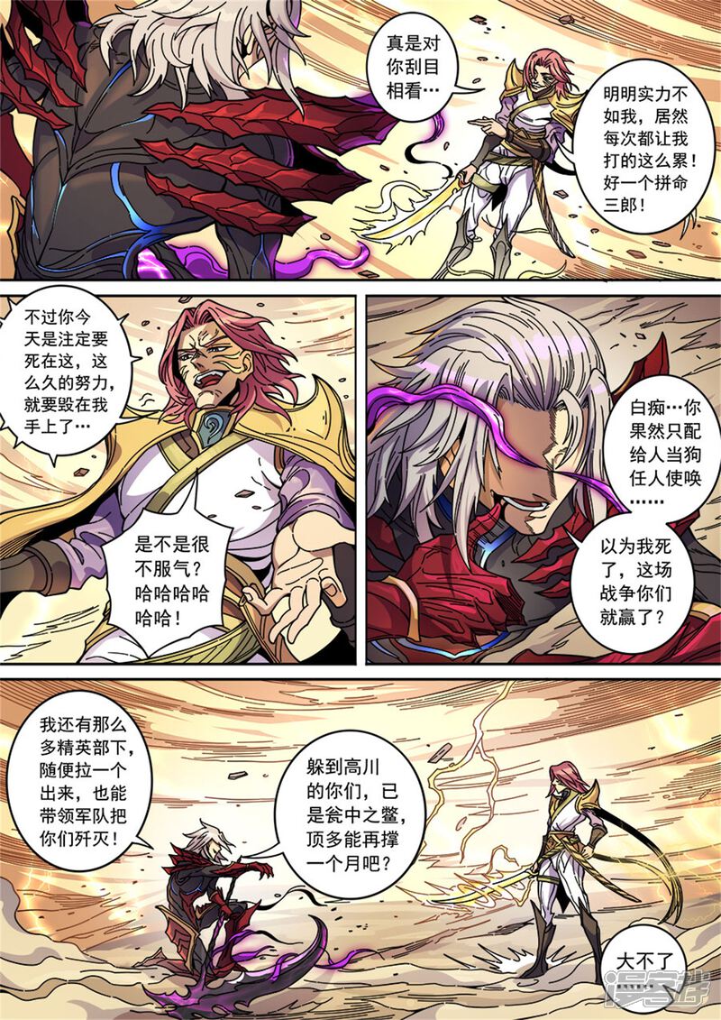 第129话1暗箭-唐寅在异界-云端漫画（第6张）