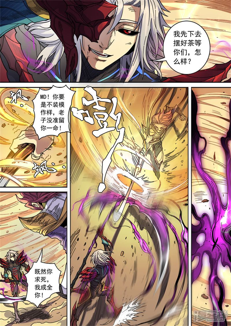 第129话1暗箭-唐寅在异界-云端漫画（第7张）