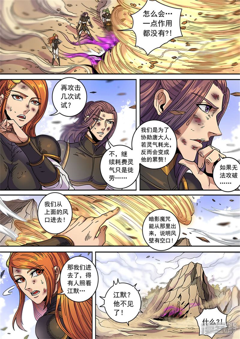 第129话1暗箭-唐寅在异界-云端漫画（第8张）