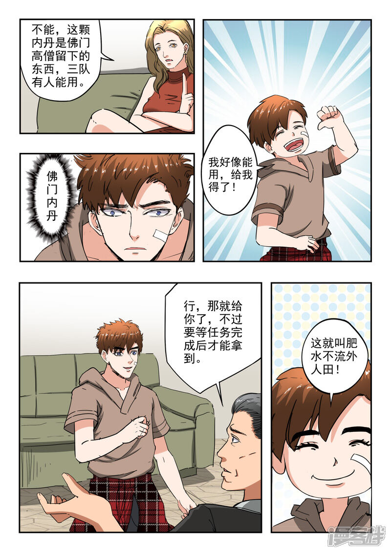 【透视之眼（精修版）】漫画-（第239话）章节漫画下拉式图片-2.jpg