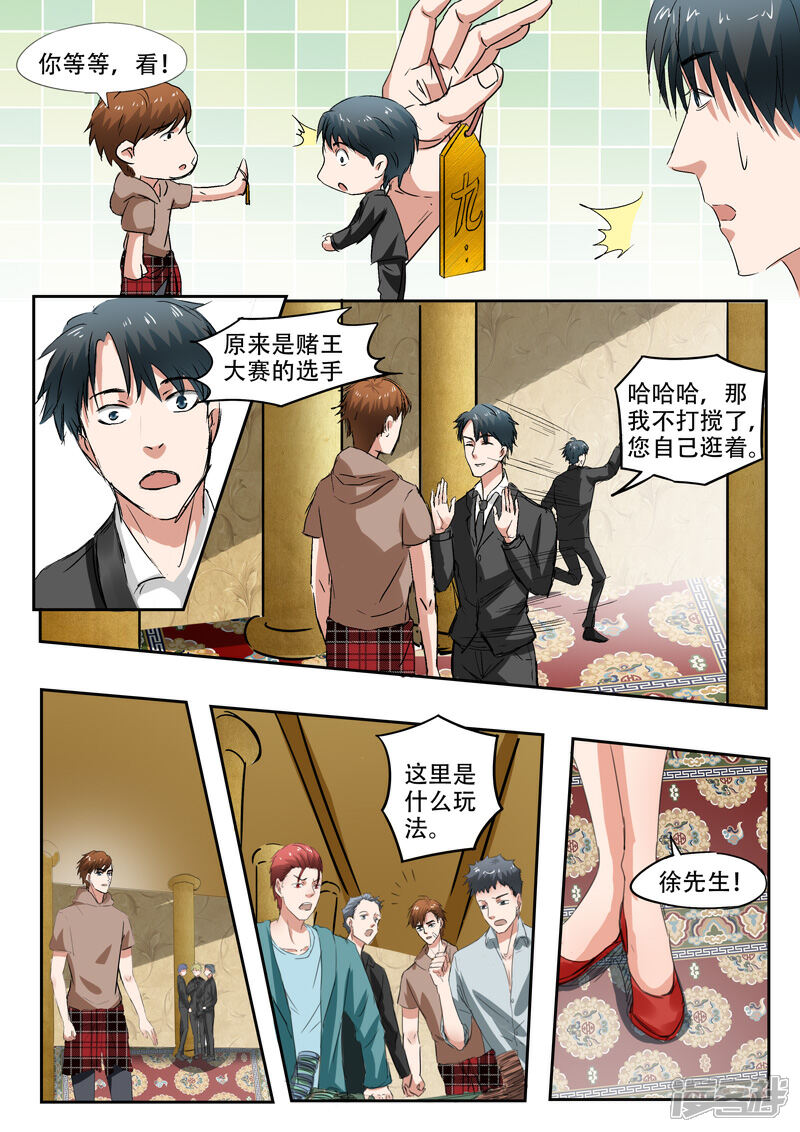 【透视之眼（精修版）】漫画-（第238话）章节漫画下拉式图片-2.jpg