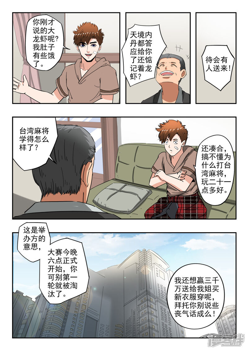 【透视之眼（精修版）】漫画-（第239话）章节漫画下拉式图片-3.jpg