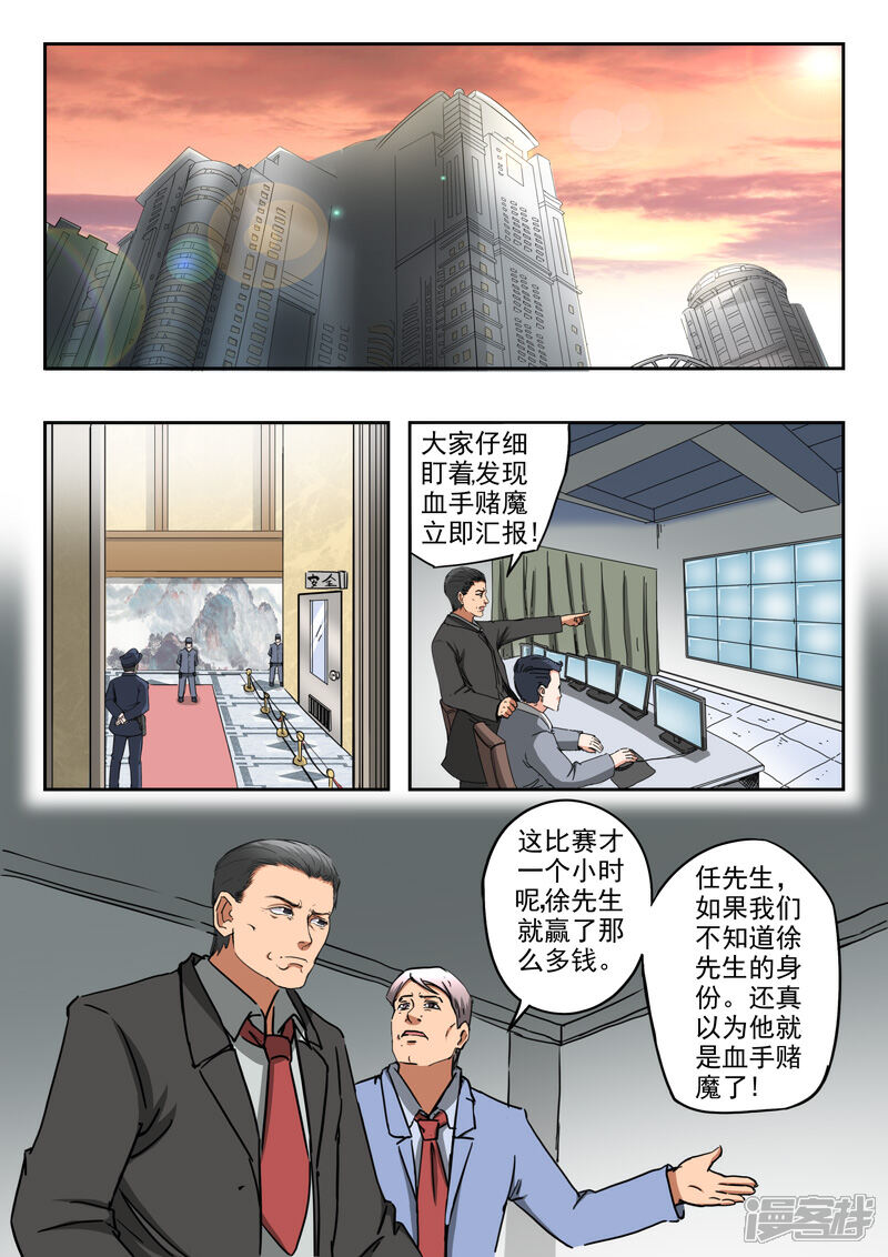 【透视之眼（精修版）】漫画-（第239话）章节漫画下拉式图片-4.jpg