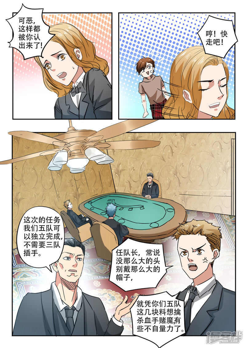 【透视之眼（精修版）】漫画-（第238话）章节漫画下拉式图片-4.jpg