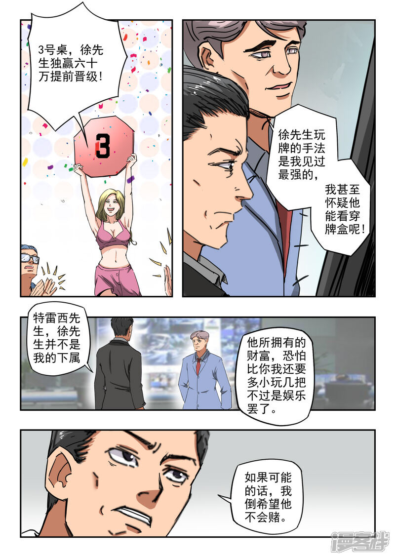 【透视之眼（精修版）】漫画-（第239话）章节漫画下拉式图片-7.jpg