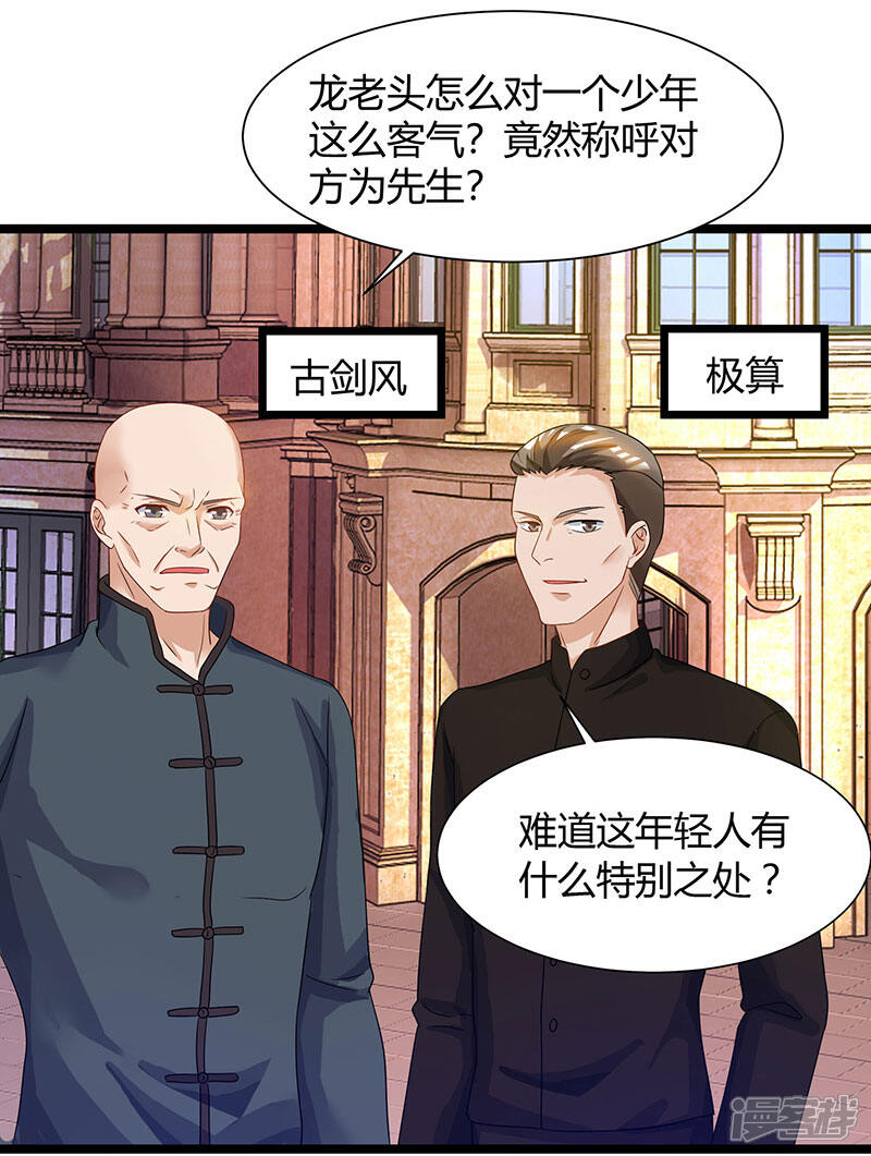 【重生弃少归来】漫画-（第39话 龙老病因）章节漫画下拉式图片-第4张图片
