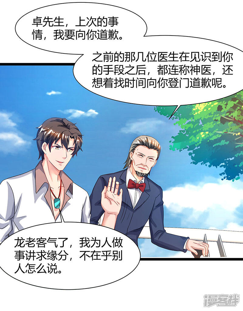 【重生弃少归来】漫画-（第39话 龙老病因）章节漫画下拉式图片-第7张图片