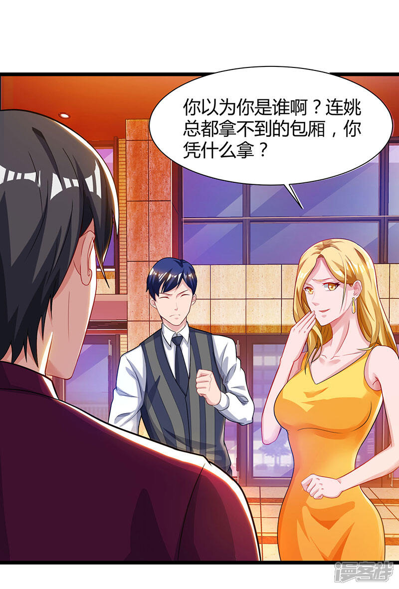 【重生弃少归来】漫画-（第42话 真正的土豪）章节漫画下拉式图片-第5张图片