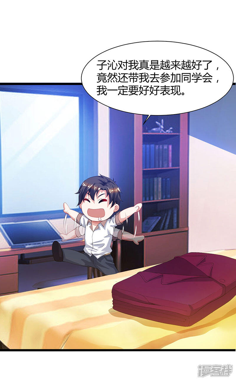 【重生弃少归来】漫画-（第41话 参加同学会）章节漫画下拉式图片-第7张图片