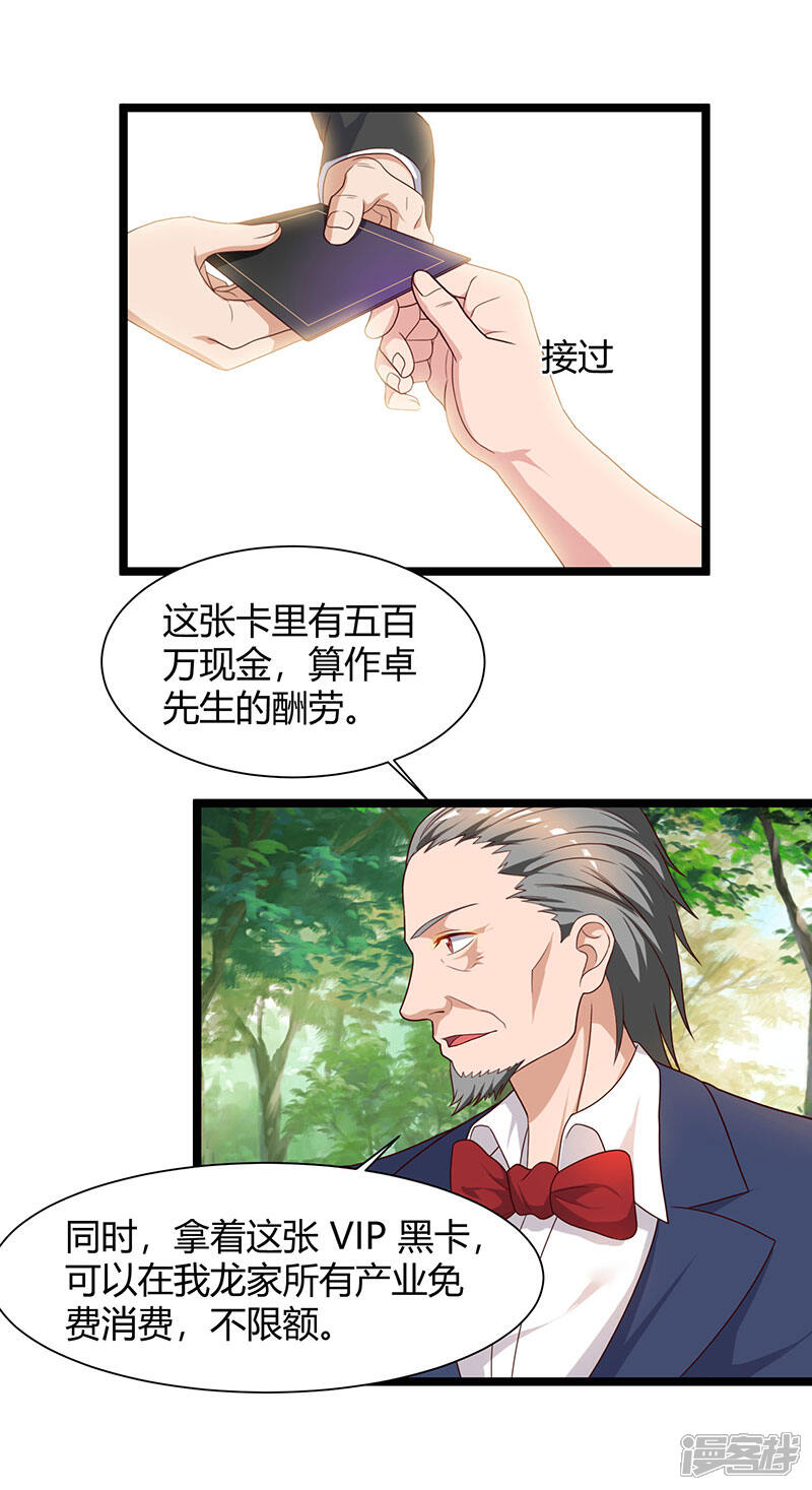 【重生弃少归来】漫画-（第39话 龙老病因）章节漫画下拉式图片-第12张图片