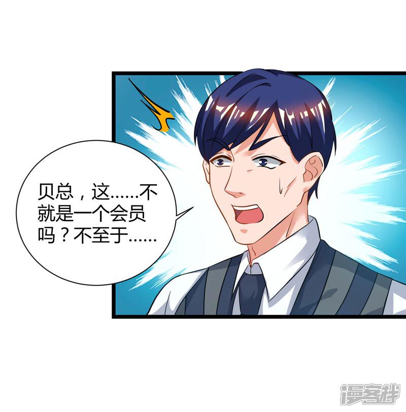 【重生弃少归来】漫画-（第43话 VIP待遇）章节漫画下拉式图片-第9张图片