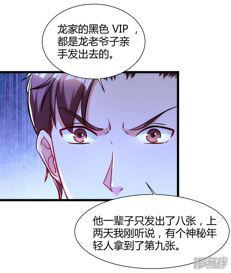 【重生弃少归来】漫画-（第43话 VIP待遇）章节漫画下拉式图片-第11张图片