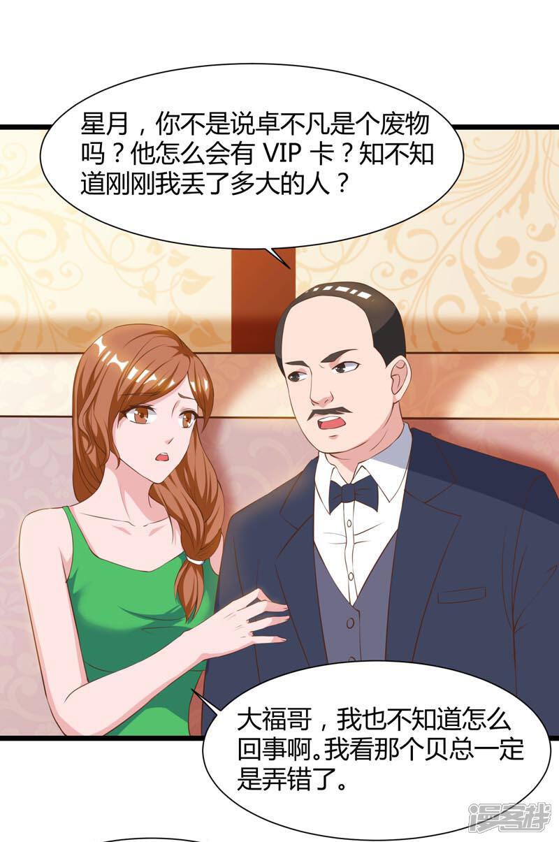 【重生弃少归来】漫画-（第43话 VIP待遇）章节漫画下拉式图片-第15张图片