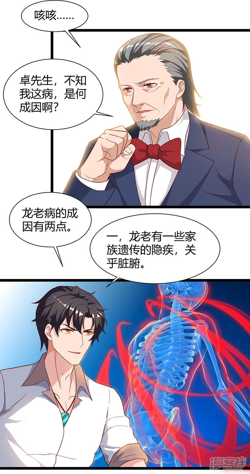 【重生弃少归来】漫画-（第39话 龙老病因）章节漫画下拉式图片-第14张图片