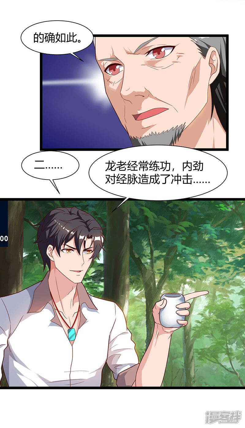 【重生弃少归来】漫画-（第39话 龙老病因）章节漫画下拉式图片-第15张图片