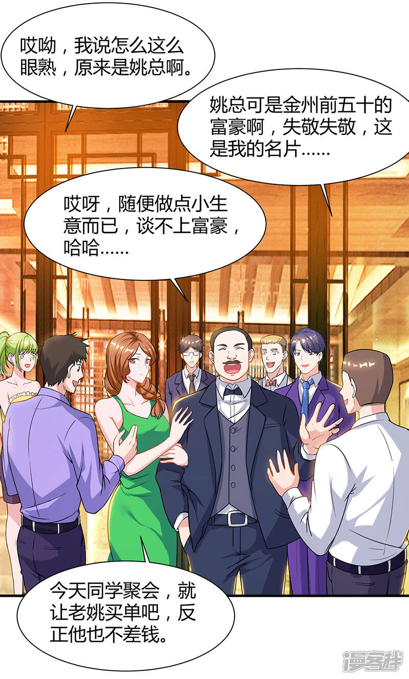 【重生弃少归来】漫画-（第41话 参加同学会）章节漫画下拉式图片-第17张图片