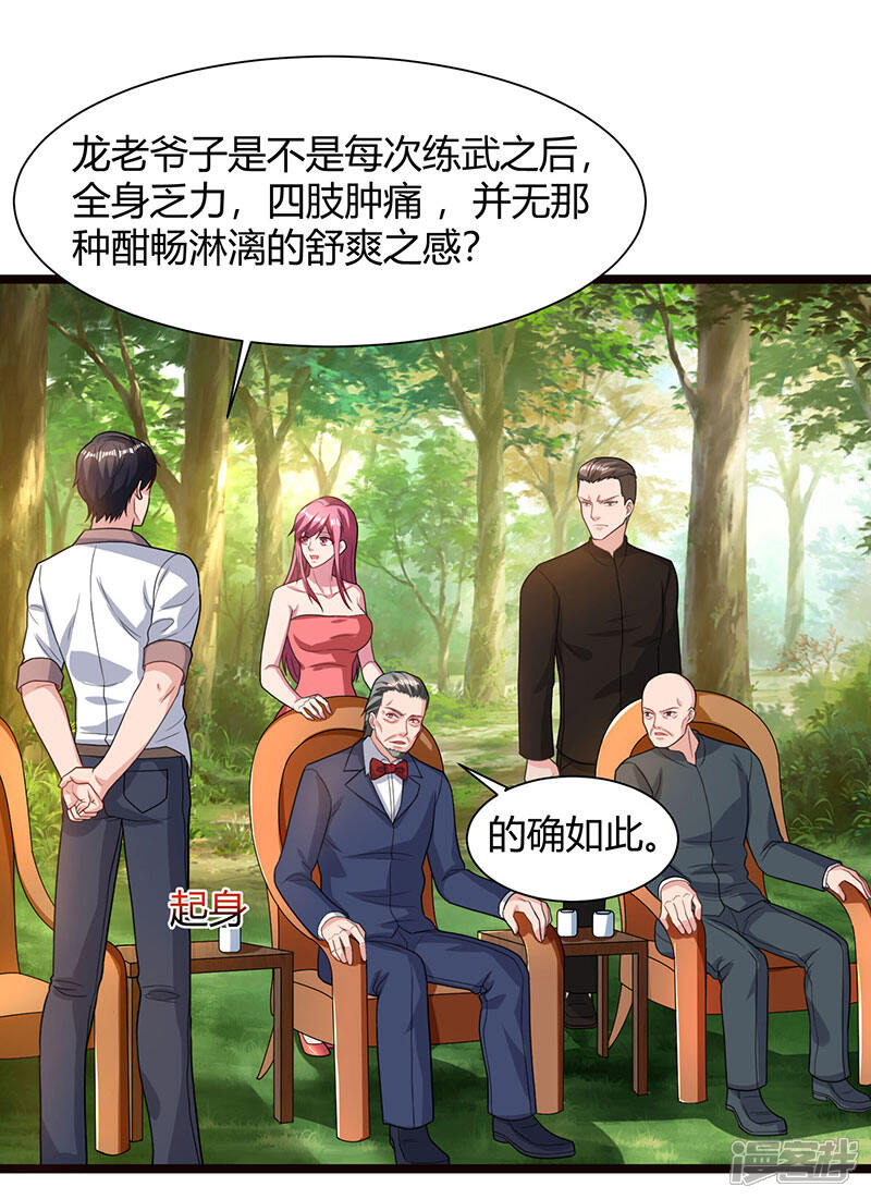 【重生弃少归来】漫画-（第39话 龙老病因）章节漫画下拉式图片-第17张图片