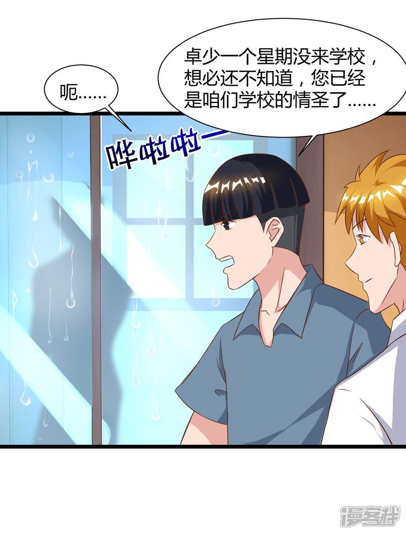 【重生弃少归来】漫画-（第45话 情圣）章节漫画下拉式图片-第15张图片