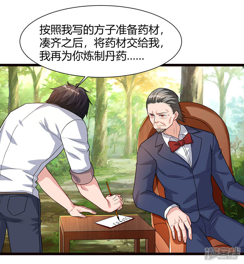 【重生弃少归来】漫画-（第39话 龙老病因）章节漫画下拉式图片-第18张图片