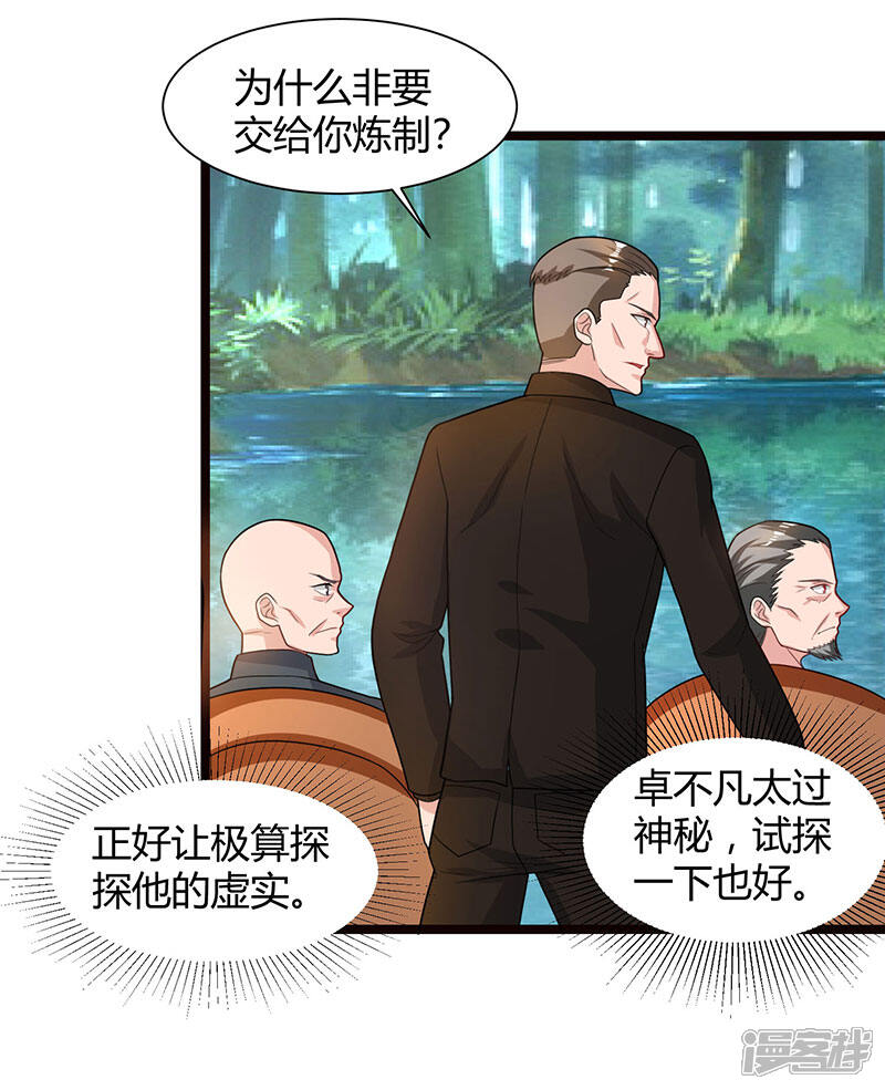【重生弃少归来】漫画-（第39话 龙老病因）章节漫画下拉式图片-第19张图片