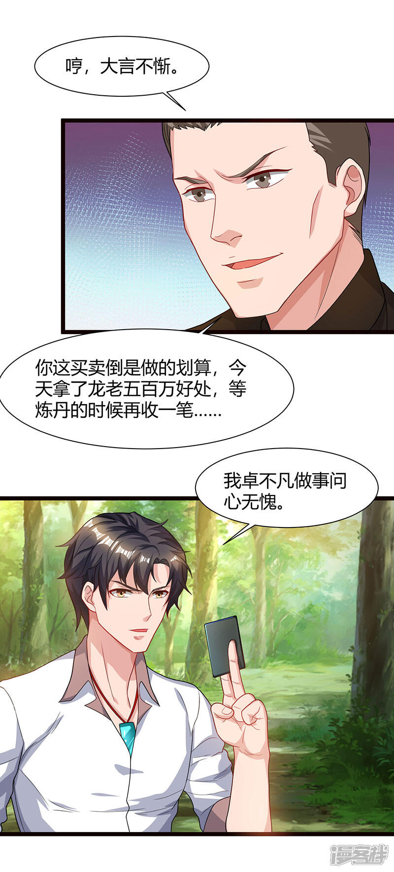 【重生弃少归来】漫画-（第39话 龙老病因）章节漫画下拉式图片-第21张图片