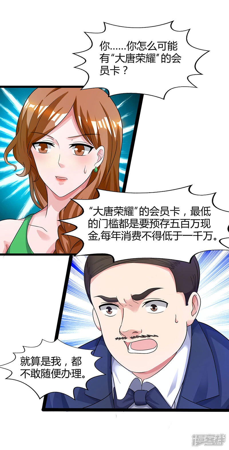 【重生弃少归来】漫画-（第42话 真正的土豪）章节漫画下拉式图片-第10张图片