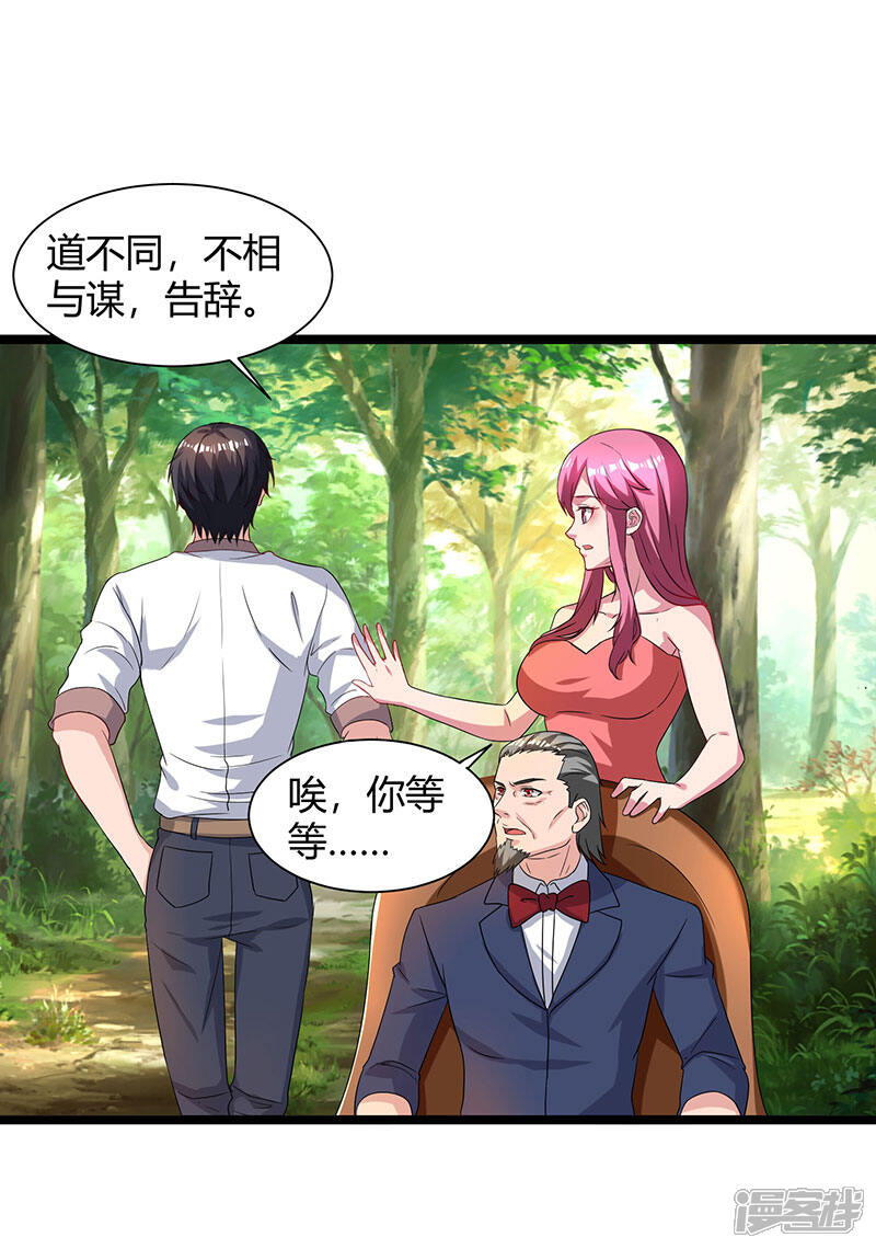 【重生弃少归来】漫画-（第39话 龙老病因）章节漫画下拉式图片-第23张图片
