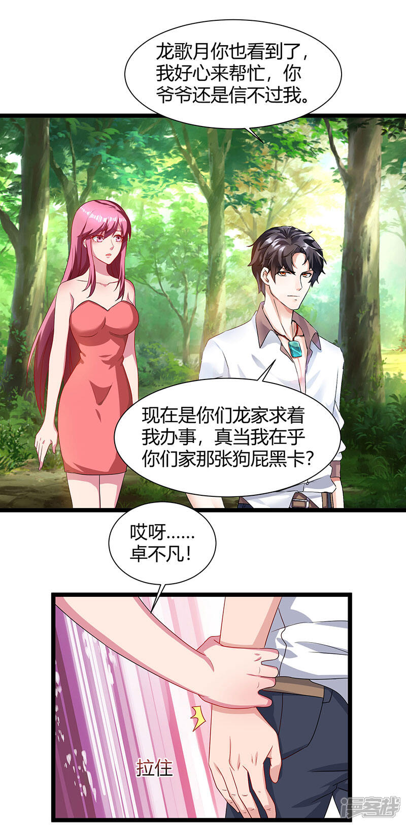 【重生弃少归来】漫画-（第39话 龙老病因）章节漫画下拉式图片-第24张图片