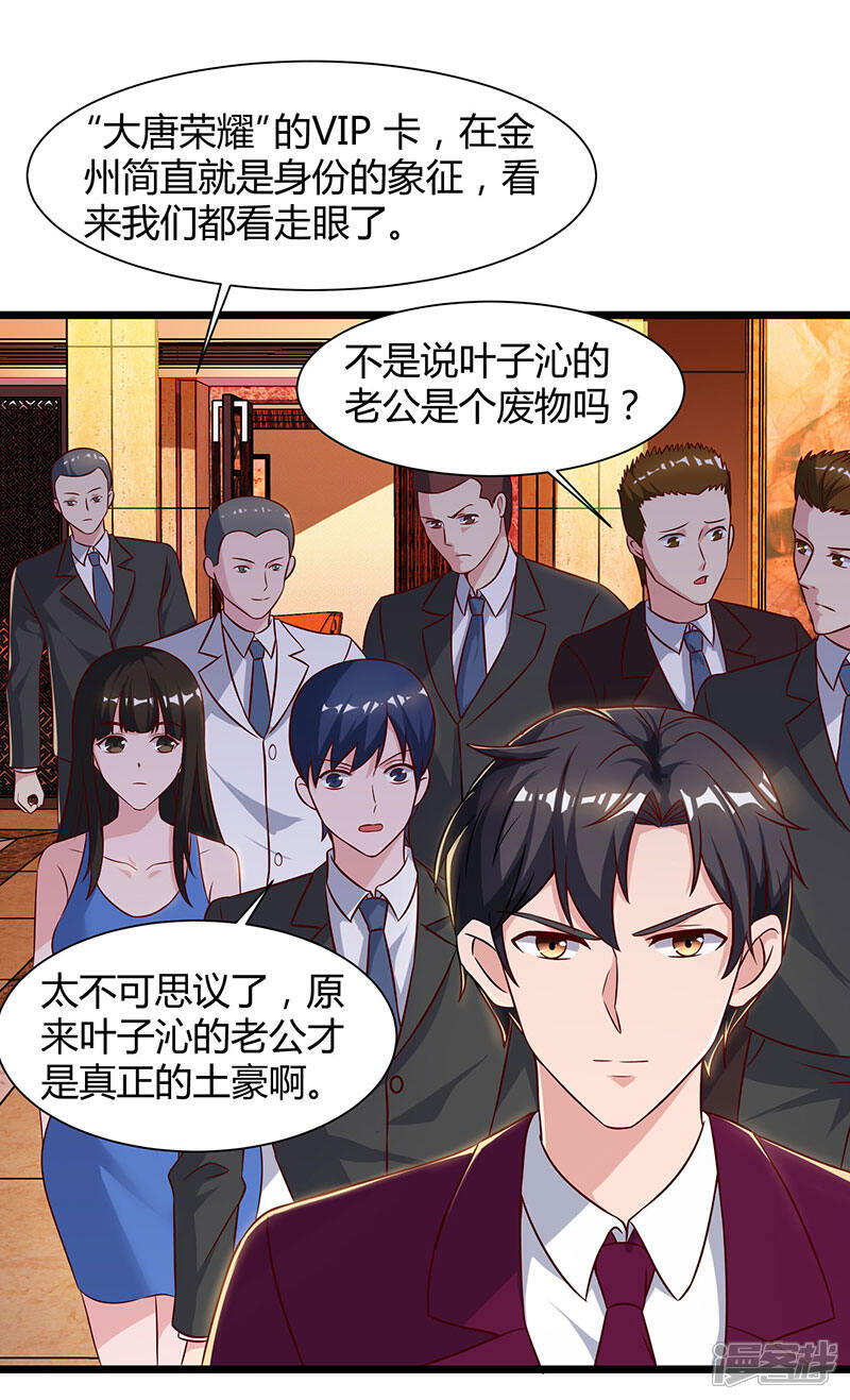 【重生弃少归来】漫画-（第42话 真正的土豪）章节漫画下拉式图片-第11张图片