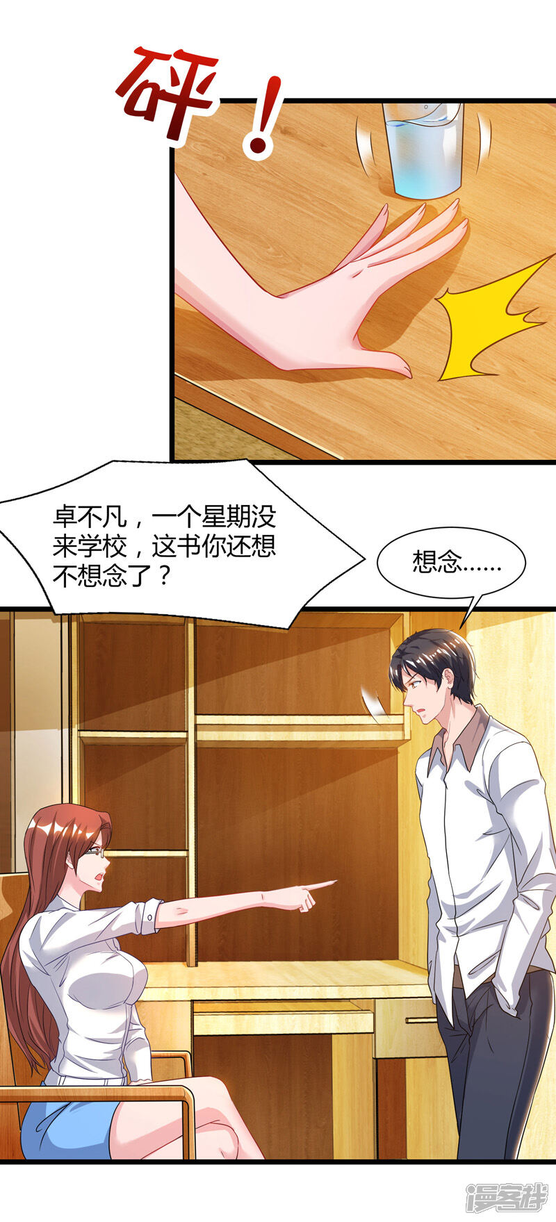 【重生弃少归来】漫画-（第46话 特意来找）章节漫画下拉式图片-第4张图片