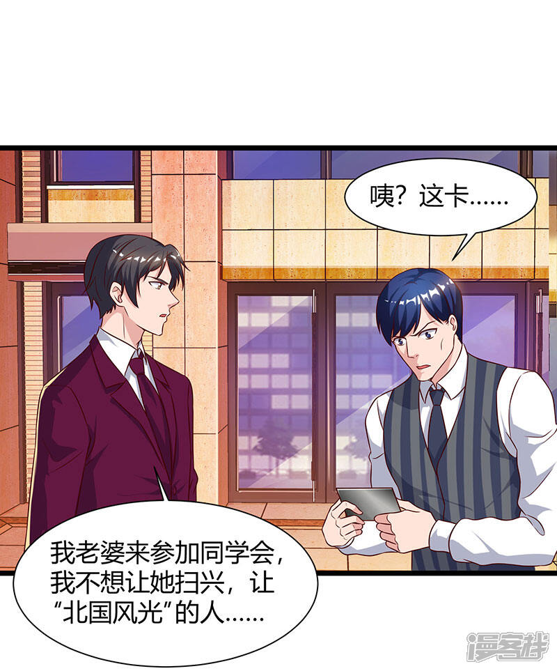 【重生弃少归来】漫画-（第42话 真正的土豪）章节漫画下拉式图片-第15张图片