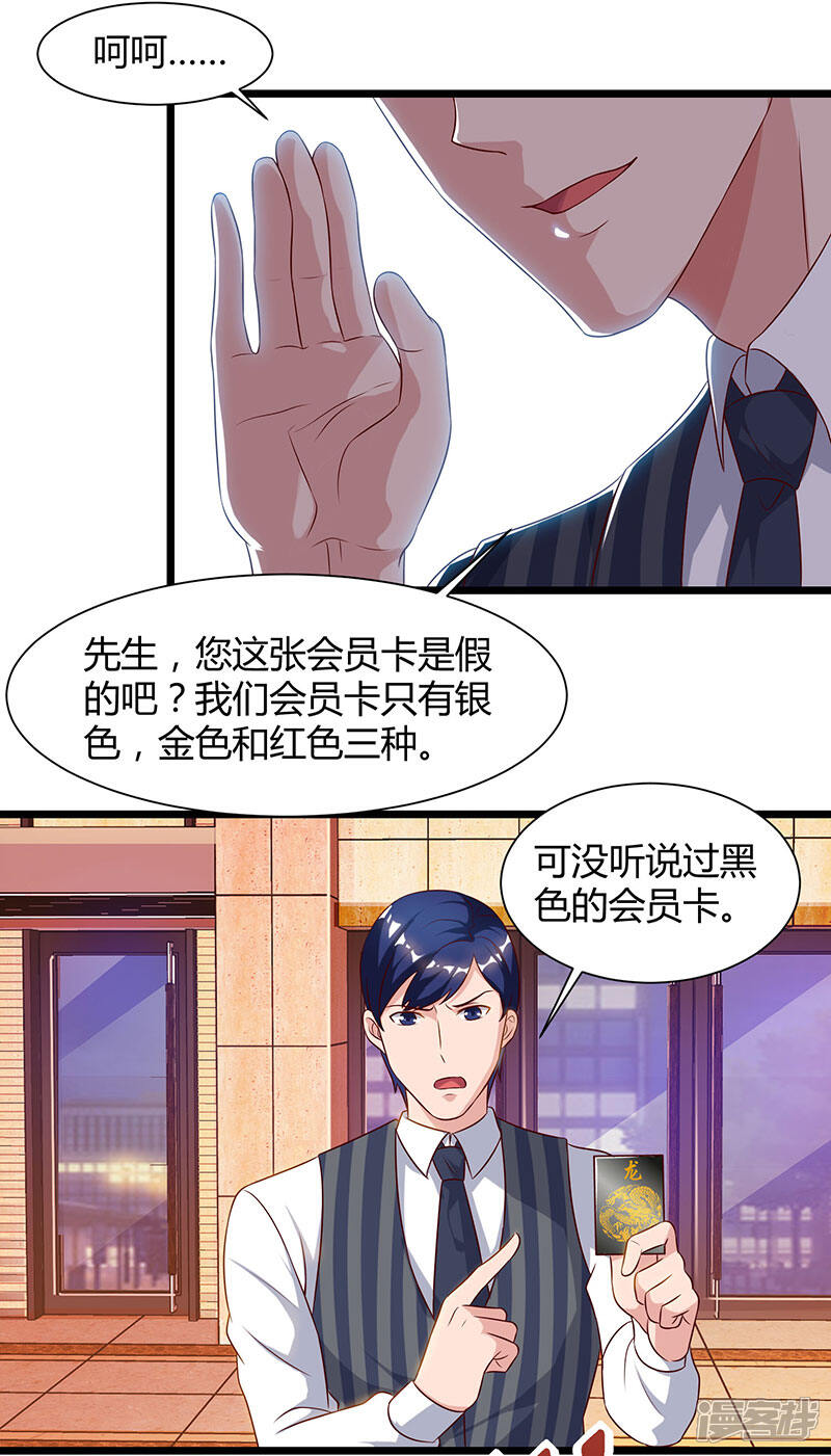 【重生弃少归来】漫画-（第42话 真正的土豪）章节漫画下拉式图片-第16张图片