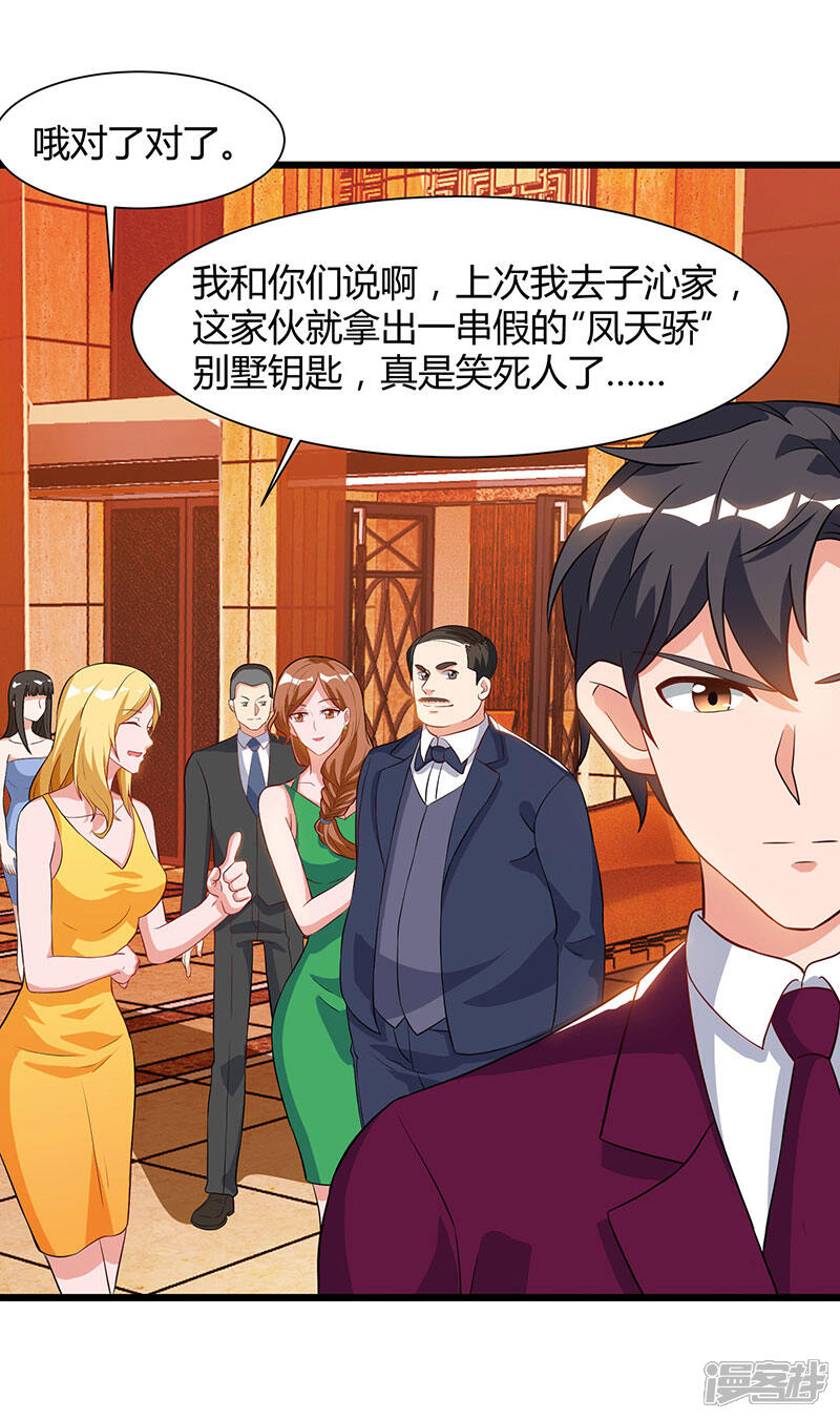 【重生弃少归来】漫画-（第42话 真正的土豪）章节漫画下拉式图片-第18张图片