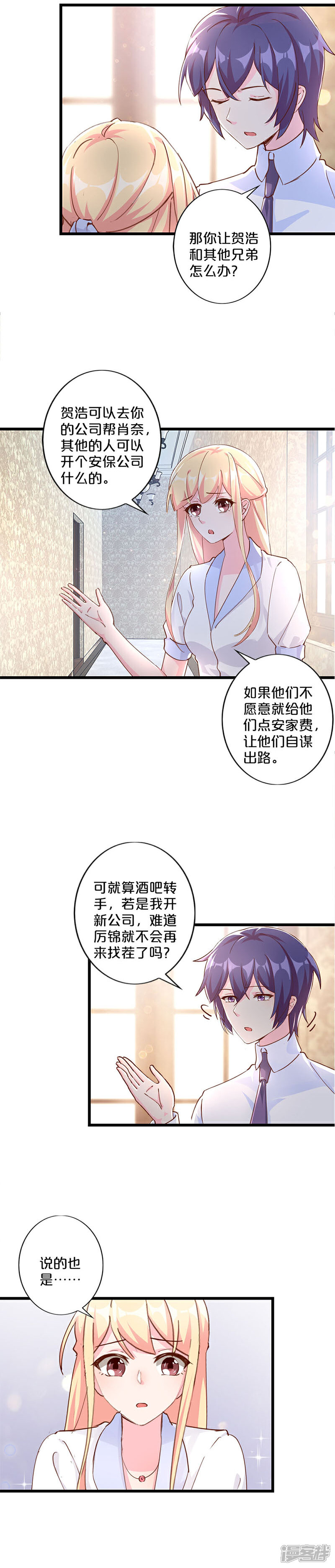 【不嫁总裁嫁男仆】漫画-（第254话）章节漫画下拉式图片-2.jpg