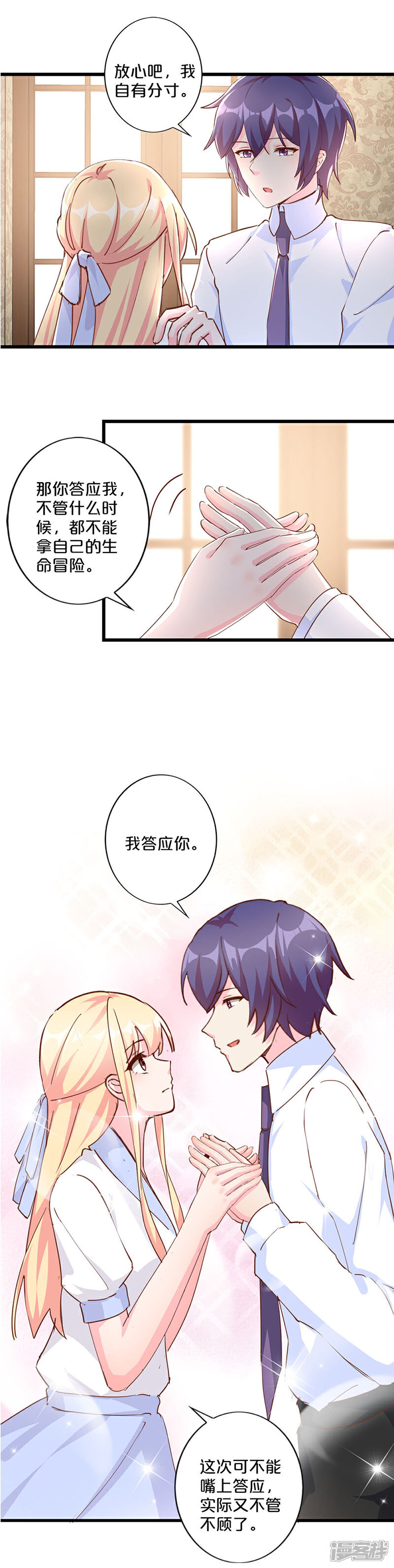 【不嫁总裁嫁男仆】漫画-（第254话）章节漫画下拉式图片-3.jpg