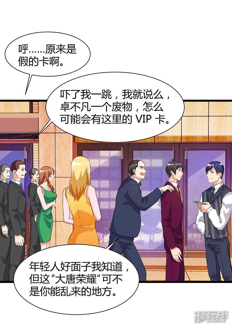 【重生弃少归来】漫画-（第42话 真正的土豪）章节漫画下拉式图片-第19张图片