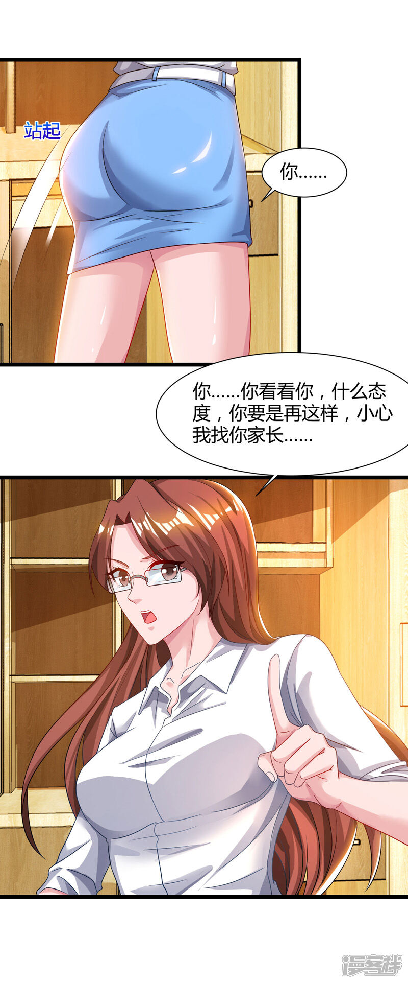 【重生弃少归来】漫画-（第46话 特意来找）章节漫画下拉式图片-第7张图片