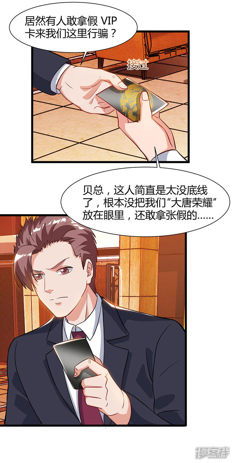 【重生弃少归来】漫画-（第42话 真正的土豪）章节漫画下拉式图片-第24张图片