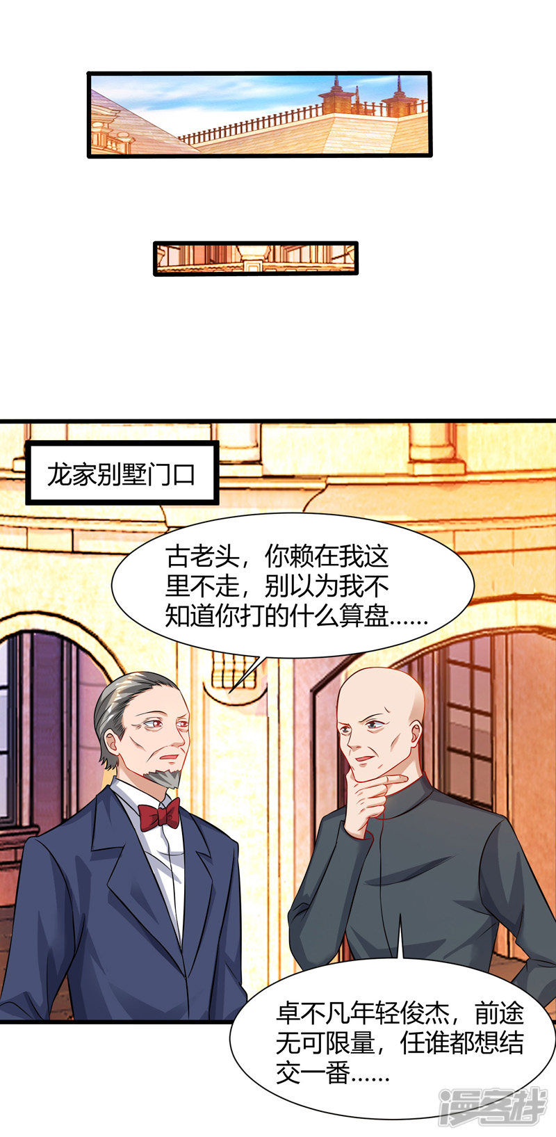 【重生弃少归来】漫画-（第47话 大恩不言谢）章节漫画下拉式图片-第11张图片