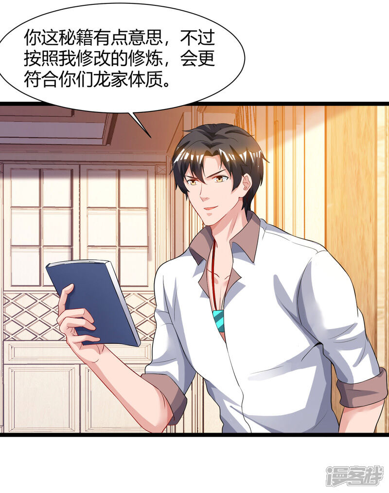 【重生弃少归来】漫画-（第48话 修改秘籍）章节漫画下拉式图片-第14张图片