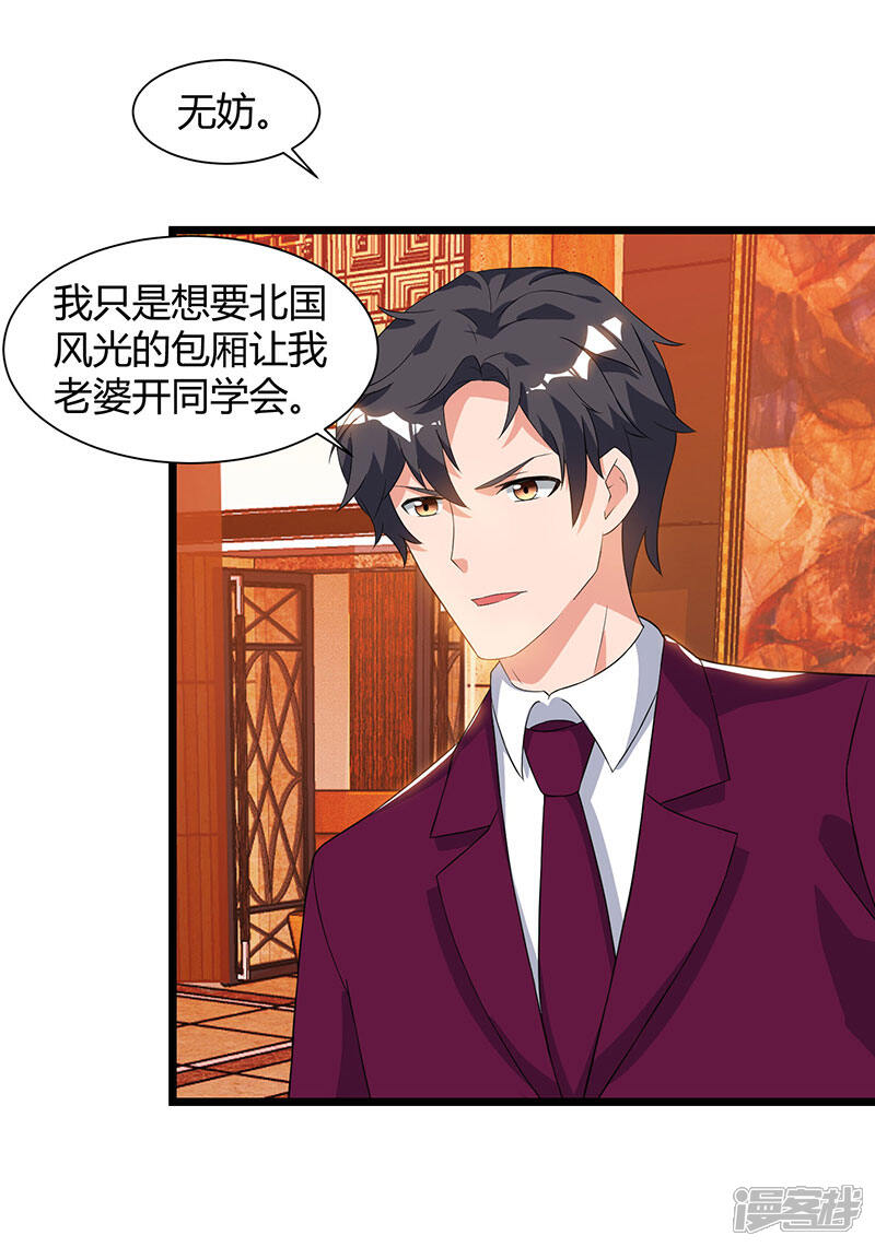 【重生弃少归来】漫画-（第42话 真正的土豪）章节漫画下拉式图片-第27张图片
