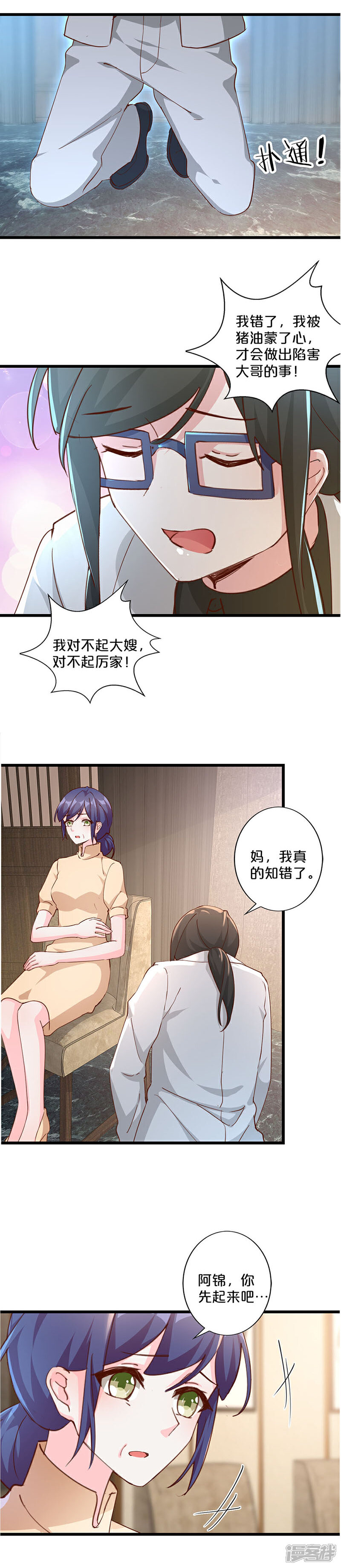 第254话-不嫁总裁嫁男仆-万画筒漫画（第6张）