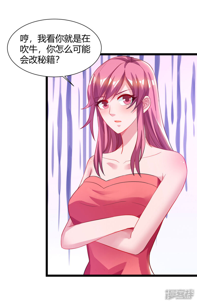 【重生弃少归来】漫画-（第48话 修改秘籍）章节漫画下拉式图片-第16张图片