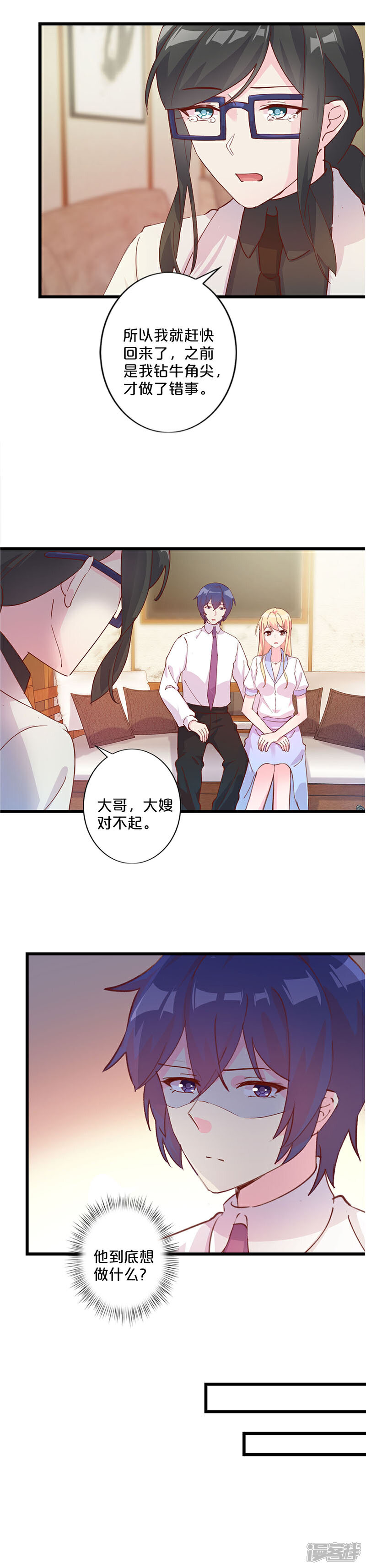 【不嫁总裁嫁男仆】漫画-（第254话）章节漫画下拉式图片-11.jpg