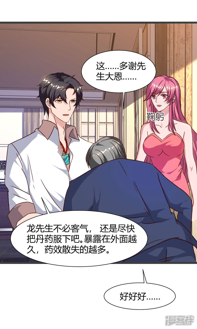 【重生弃少归来】漫画-（第47话 大恩不言谢）章节漫画下拉式图片-第20张图片