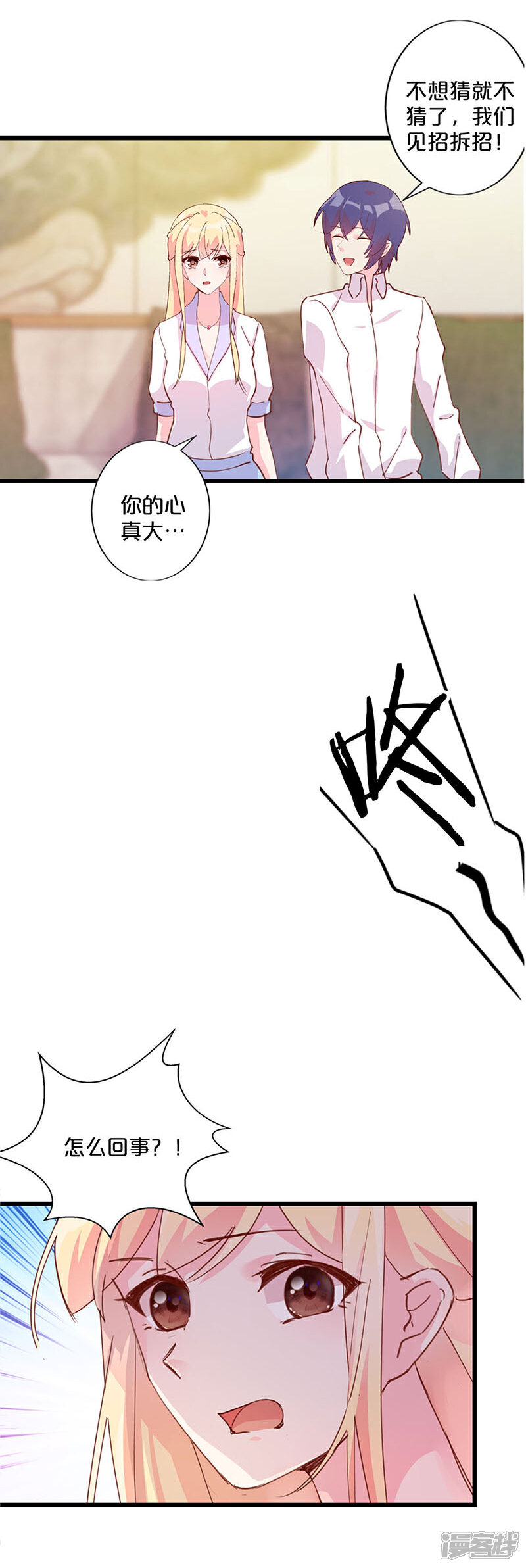 第254话-不嫁总裁嫁男仆-万画筒漫画（第13张）