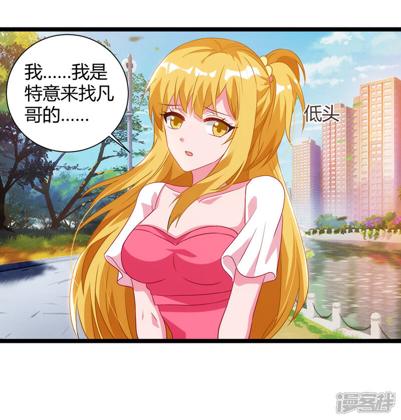 【重生弃少归来】漫画-（第46话 特意来找）章节漫画下拉式图片-第21张图片