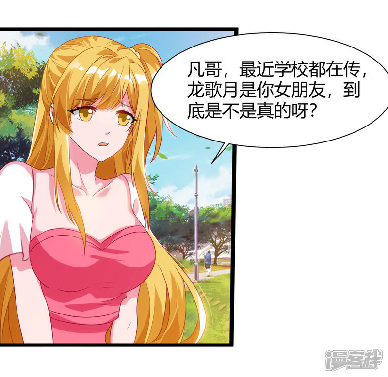 【重生弃少归来】漫画-（第46话 特意来找）章节漫画下拉式图片-第23张图片