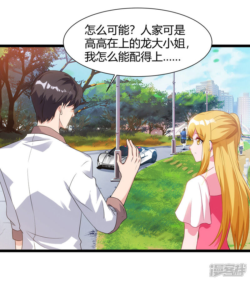 【重生弃少归来】漫画-（第46话 特意来找）章节漫画下拉式图片-第24张图片